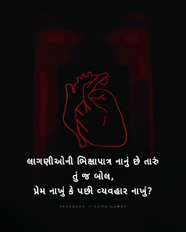 Gujarati Shayri by Roma Rawat : 111916271