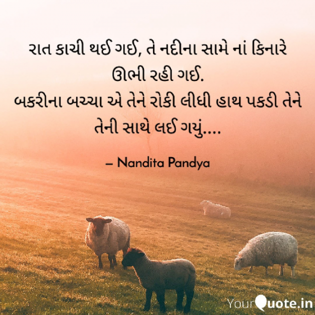 Gujarati Shayri by Nandita Pandya : 111916280