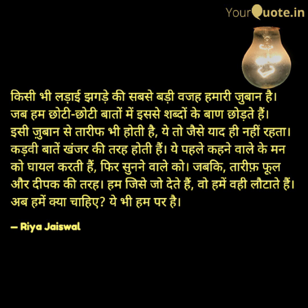 Hindi Quotes by Riya Jaiswal : 111916288