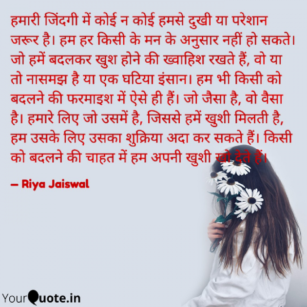 Hindi Whatsapp-Status by Riya Jaiswal : 111916290