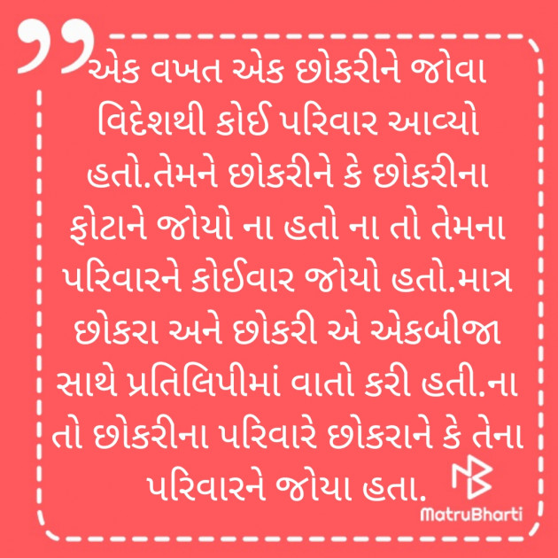 Gujarati Microfiction by Dave Rup : 111916304