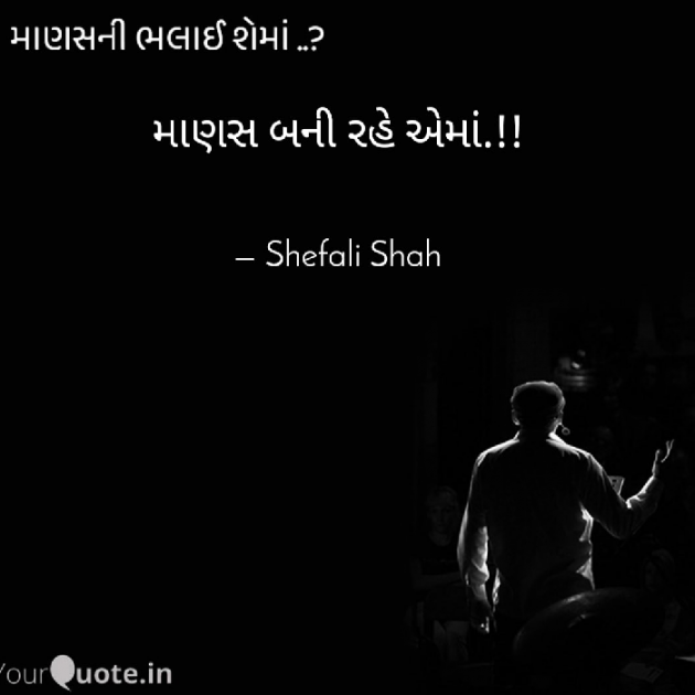 Gujarati Whatsapp-Status by Shefali : 111916307