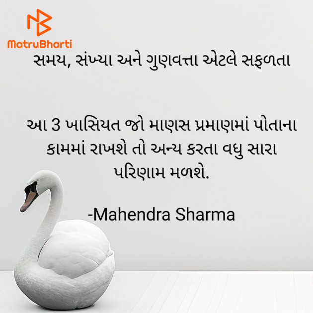 Gujarati Motivational by Mahendra Sharma : 111916324