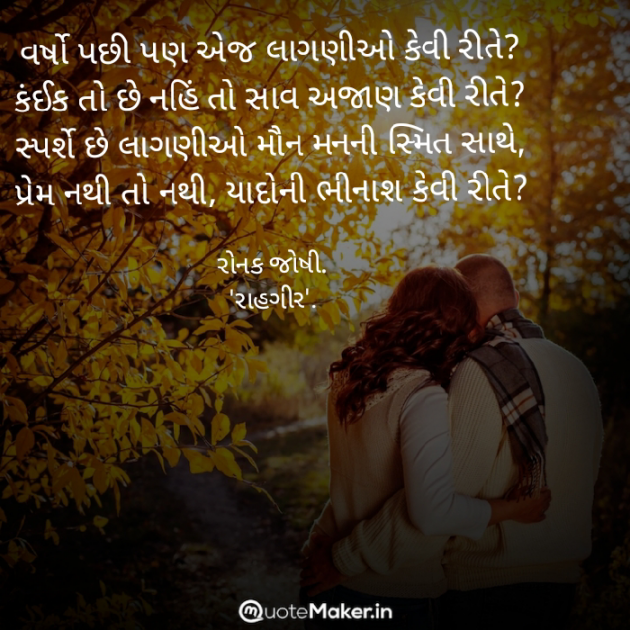 Gujarati Romance by રોનક જોષી. રાહગીર : 111916334