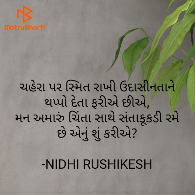 Gujarati Motivational by NIDHI RUSHIKESH : 111916337