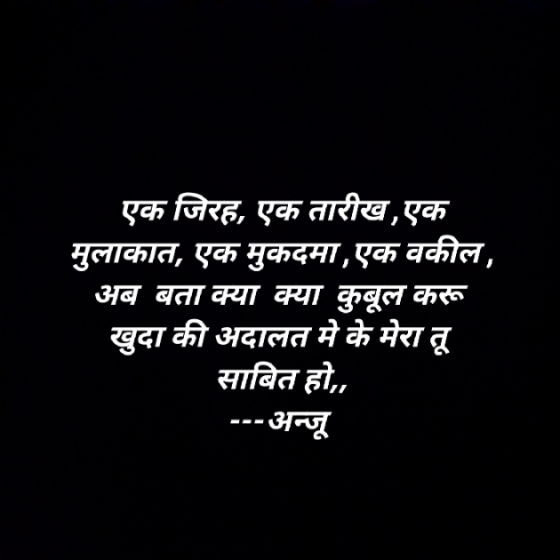 Hindi Shayri by Anju Kumari : 111916351