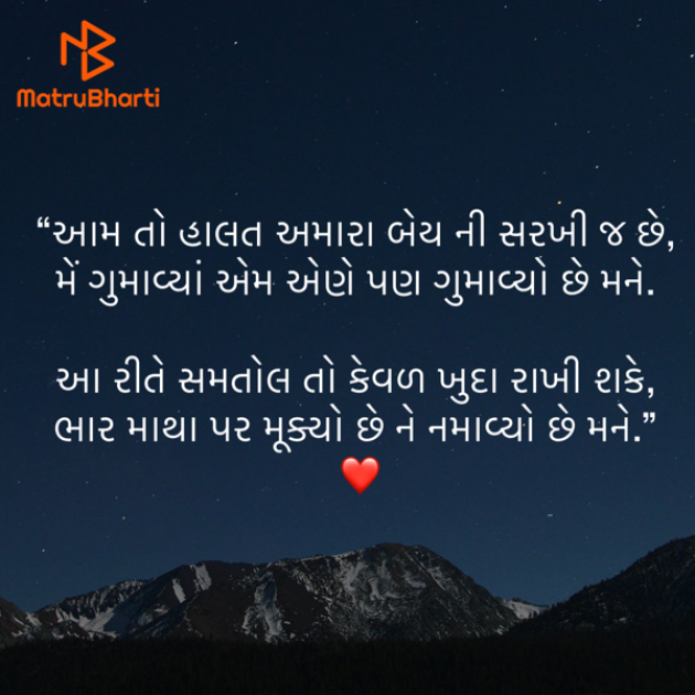 Gujarati Shayri by Umakant : 111916371