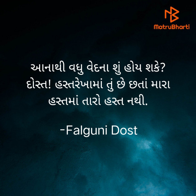 Gujarati Whatsapp-Status by Falguni Dost : 111916372