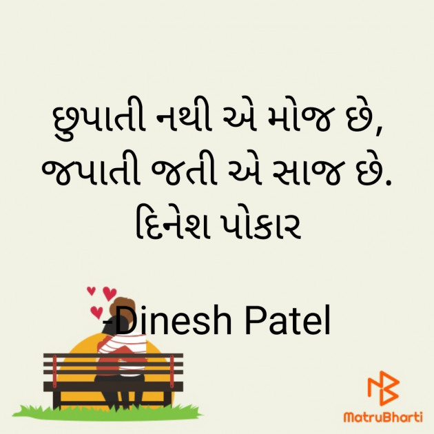 Gujarati Shayri by Dinesh Patel : 111916379