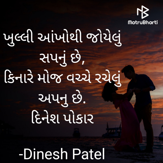 Gujarati Shayri by Dinesh Patel : 111916380