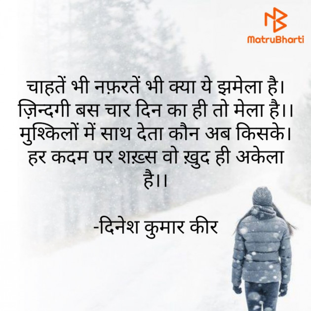 Hindi Thought by DINESH KUMAR KEER : 111916383