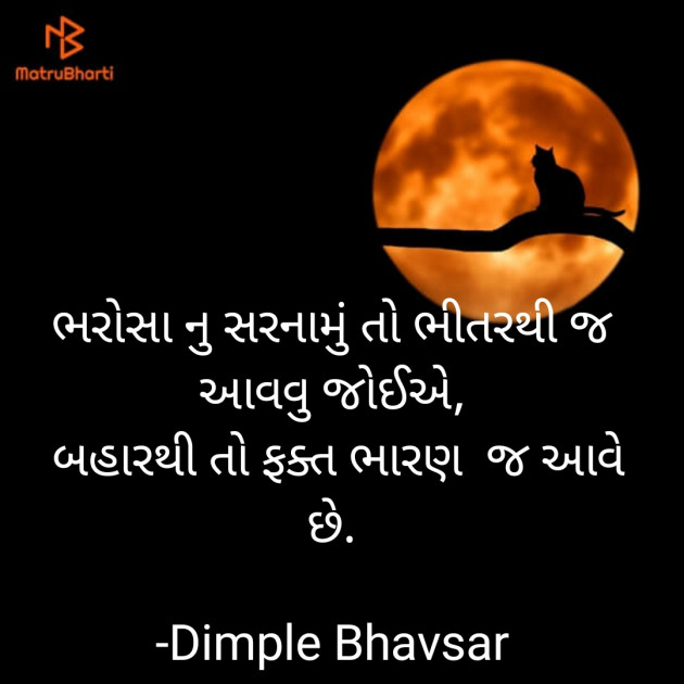 Gujarati Quotes by Dimple Bhavsar : 111916389