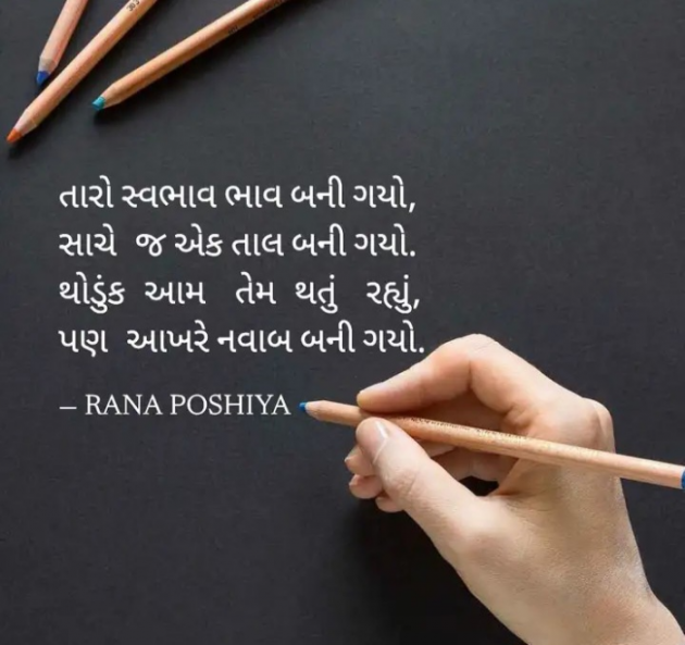 Gujarati Quotes by R G POSHIYA : 111916396