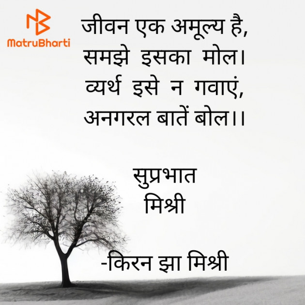 Hindi Quotes by किरन झा मिश्री : 111916398