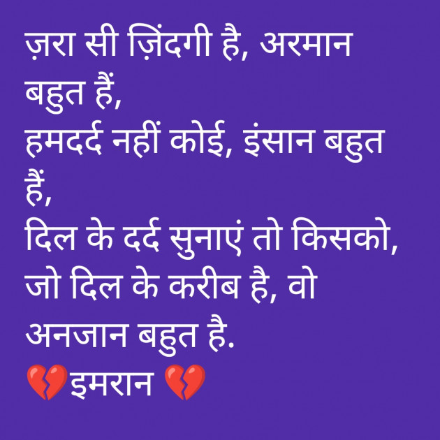 Hindi Shayri by Imaran : 111916400