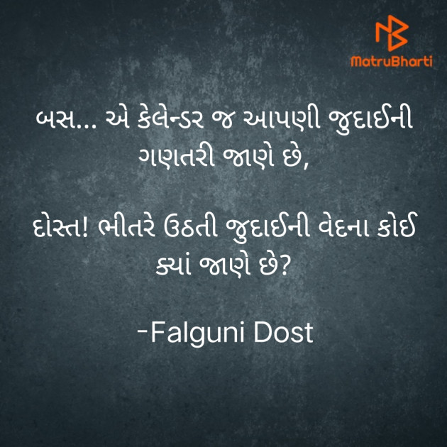 Gujarati Whatsapp-Status by Falguni Dost : 111916403