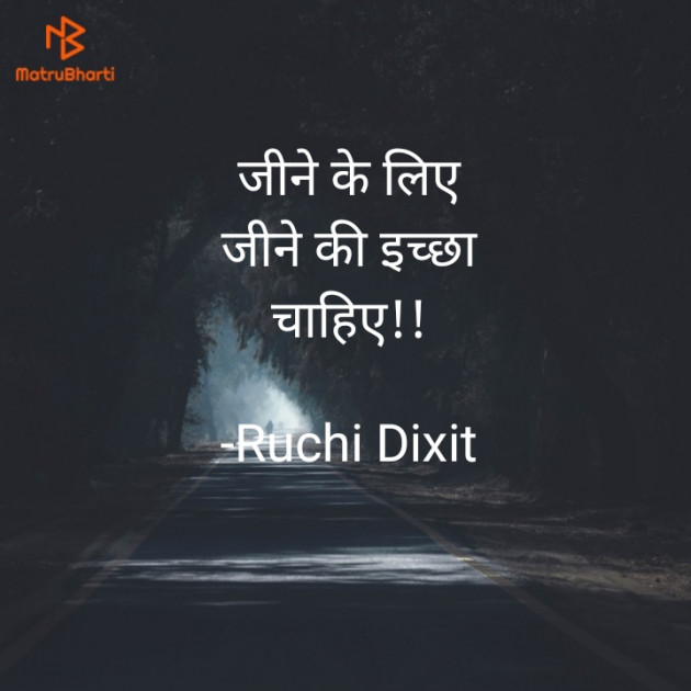 Hindi Quotes by Ruchi Dixit : 111916415