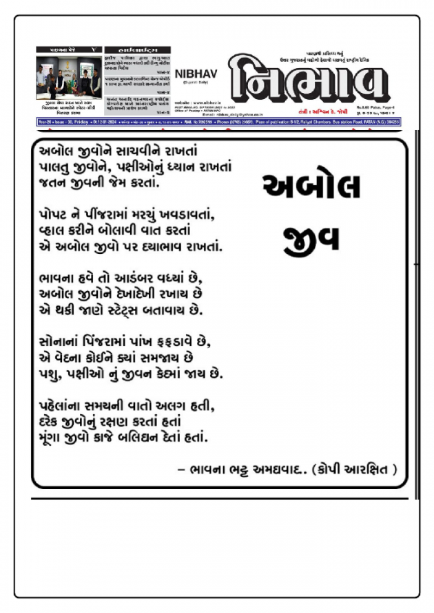 Gujarati Poem by Bhavna Bhatt : 111916416