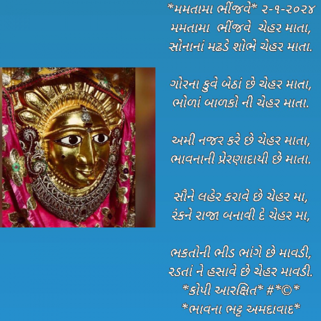 Gujarati Poem by Bhavna Bhatt : 111916417