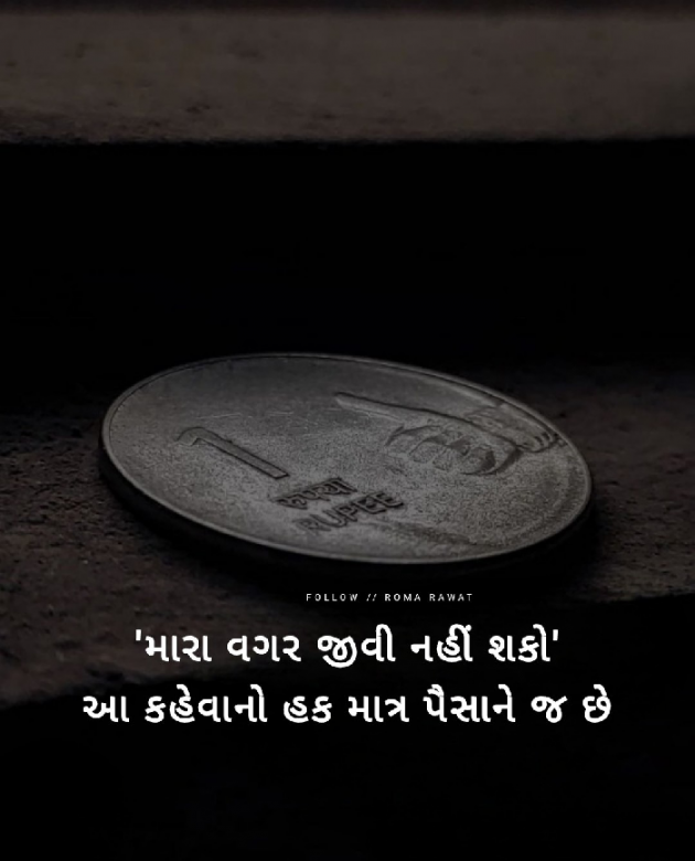 Gujarati Microfiction by Roma Rawat : 111916433