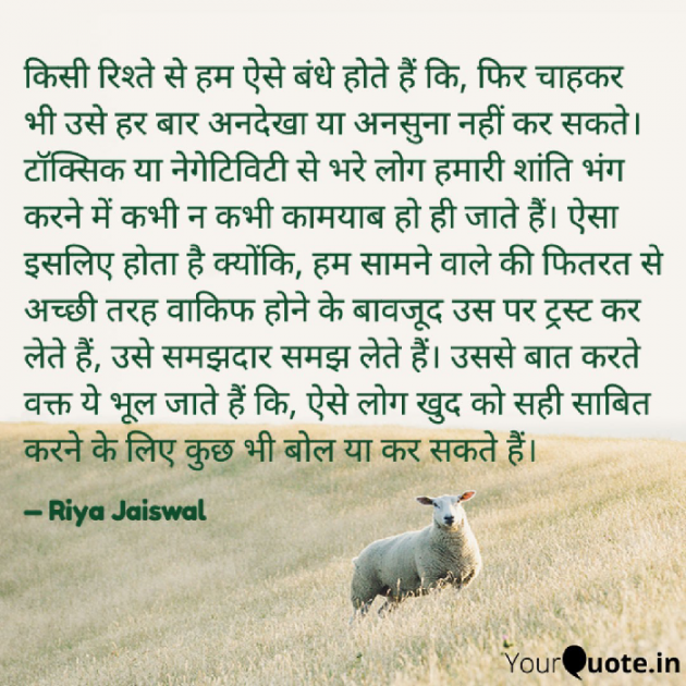 Hindi Quotes by Riya Jaiswal : 111916437