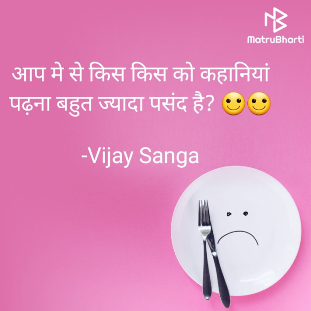 Hindi Quotes by Vijay Sanga : 111916445