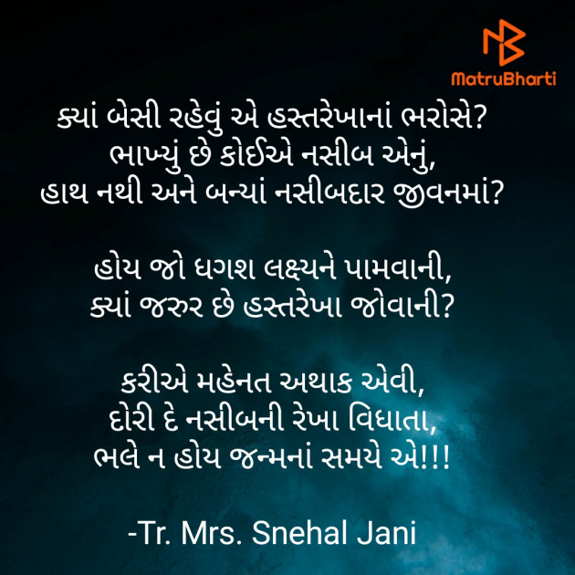 Gujarati Poem by Tr. Mrs. Snehal Jani : 111916456