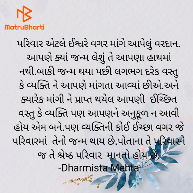 Gujarati Thought by Dharmista Mehta : 111916461