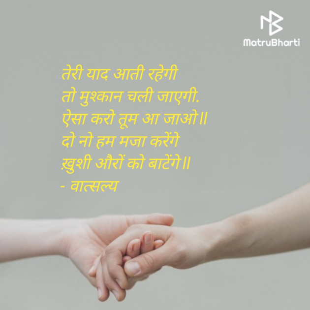 Hindi Shayri by वात्सल्य : 111916474