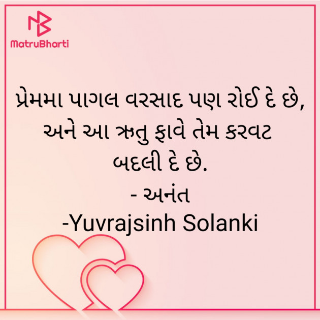 Gujarati Poem by Yuvrajsinh Solanki : 111916484