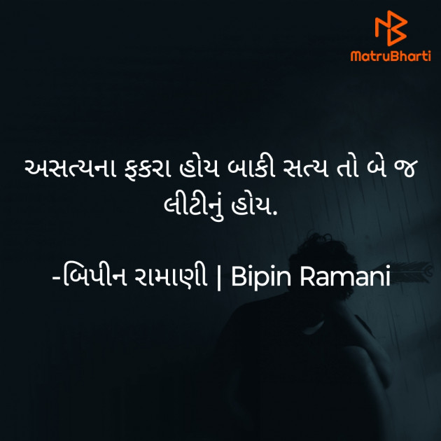 Gujarati Good Morning by Bipin Ramani : 111916520