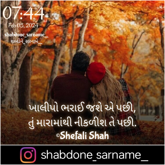 Gujarati Whatsapp-Status by Shefali : 111916527