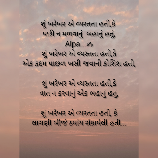 Gujarati Poem by Alpa Nirmal : 111916528