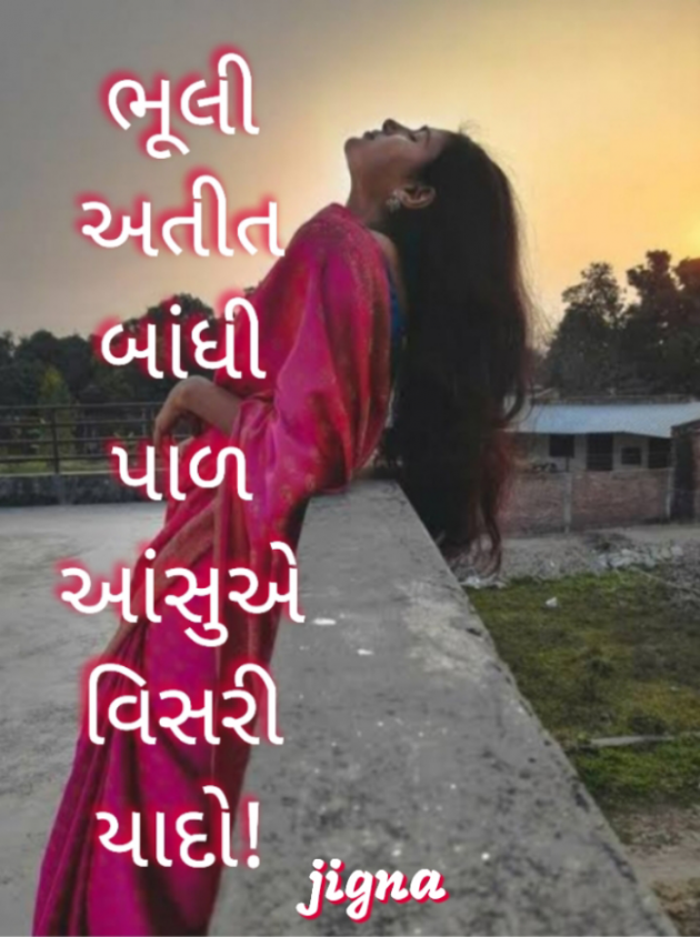 Gujarati Whatsapp-Status by Jigna Pandya : 111916530