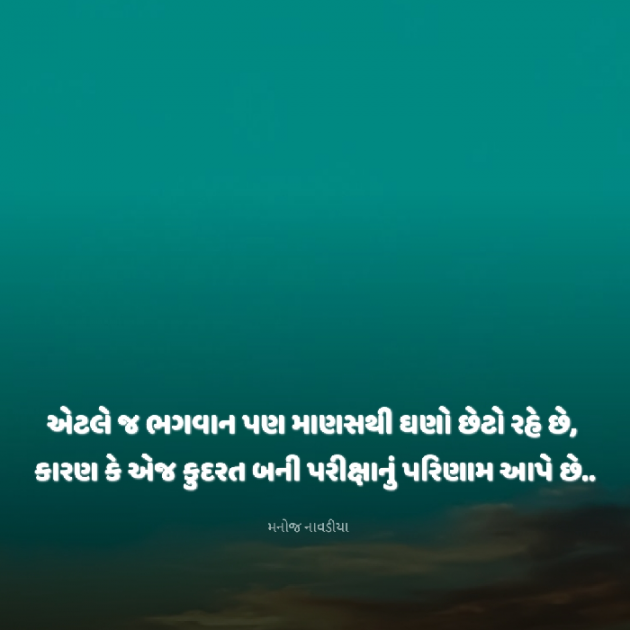 Gujarati Motivational by મનોજ નાવડીયા : 111916536