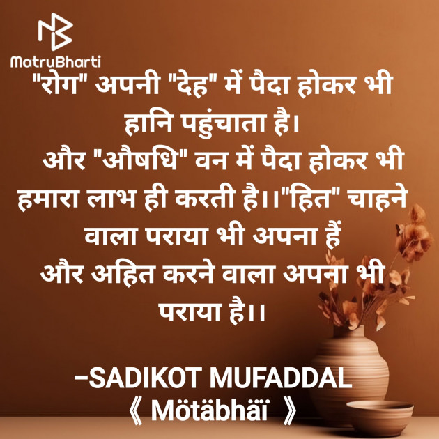 Hindi Good Morning by SADIKOT MUFADDAL 《Mötäbhäï 》 : 111916539