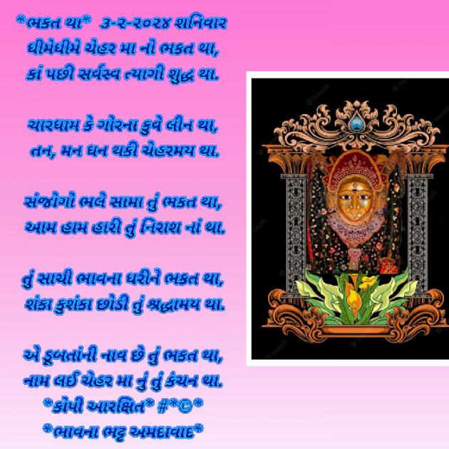 Gujarati Poem by Bhavna Bhatt : 111916557