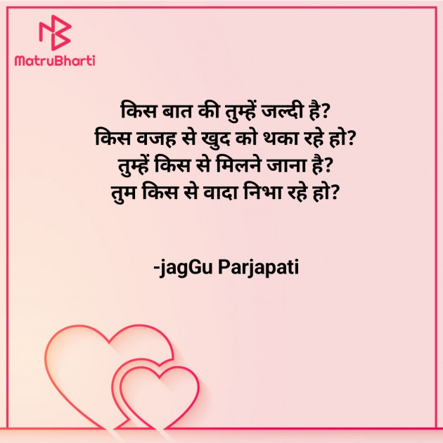 Hindi Shayri by jagGu Parjapati ️ : 111916577