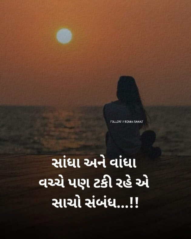 Gujarati Thought by Roma Rawat : 111916585