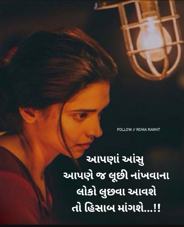 Gujarati Shayri by Roma Rawat : 111916586