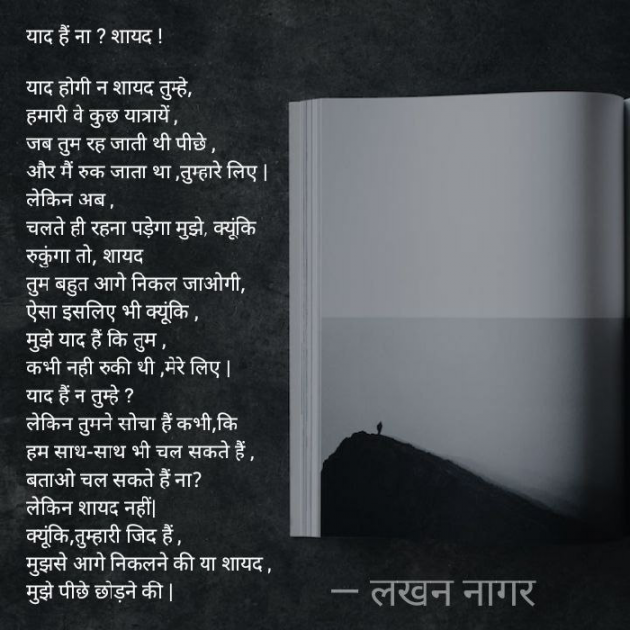 Hindi Poem by Lakhan Nagar : 111916587