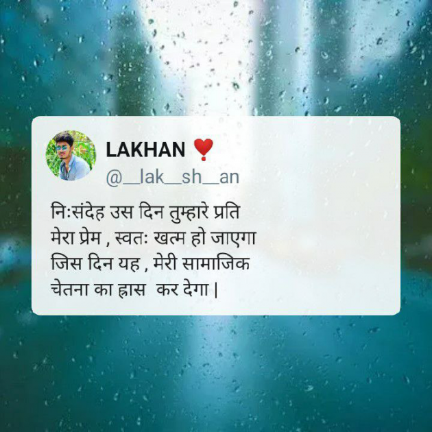 Hindi Shayri by Lakhan Nagar : 111916591