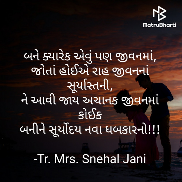 Gujarati Poem by Tr. Mrs. Snehal Jani : 111916615