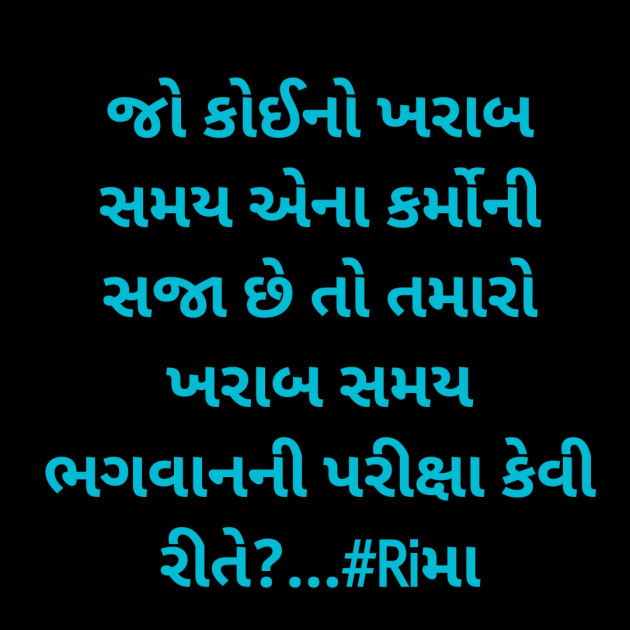 Gujarati Whatsapp-Status by Rima Bhatt : 111916635