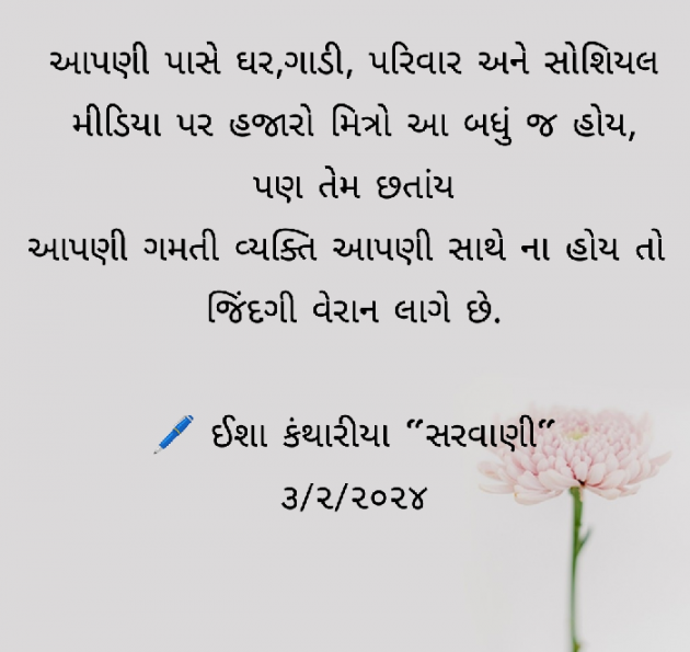 Gujarati Shayri by Isha Kantharia : 111916642