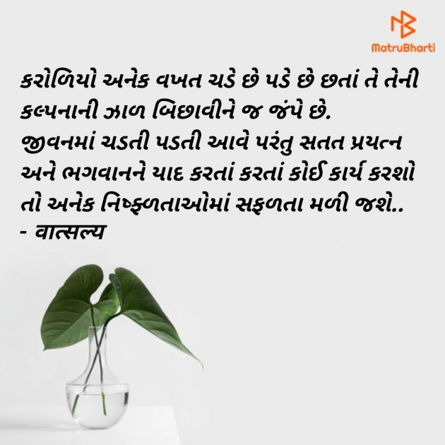 Gujarati Good Morning by वात्सल्य : 111916652