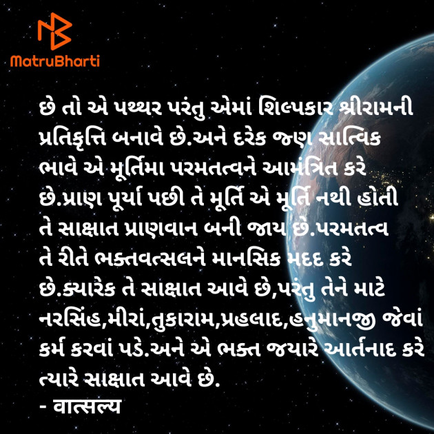 Gujarati Quotes by वात्सल्य : 111916653