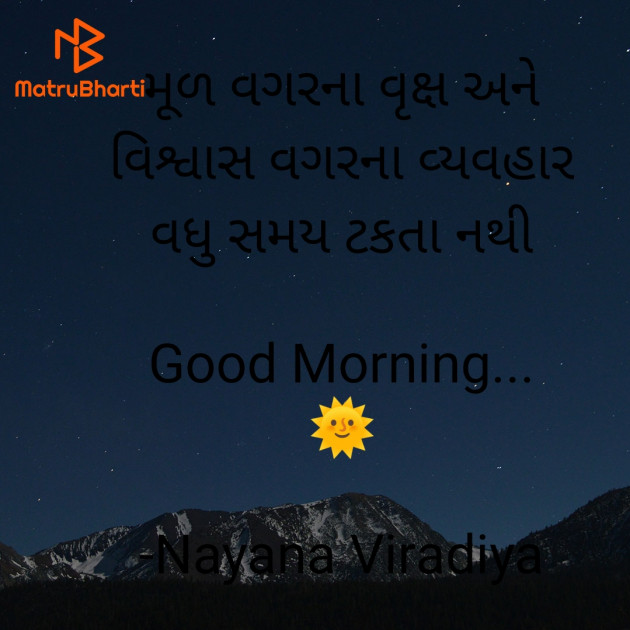 Gujarati Quotes by Nayana Viradiya : 111916654