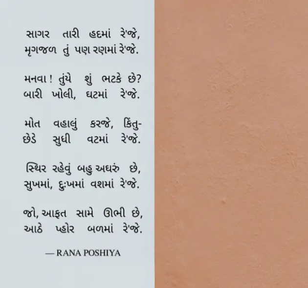 Gujarati Poem by R G POSHIYA : 111916658