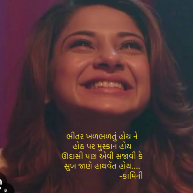 Gujarati Poem by Kamini Shah : 111916696